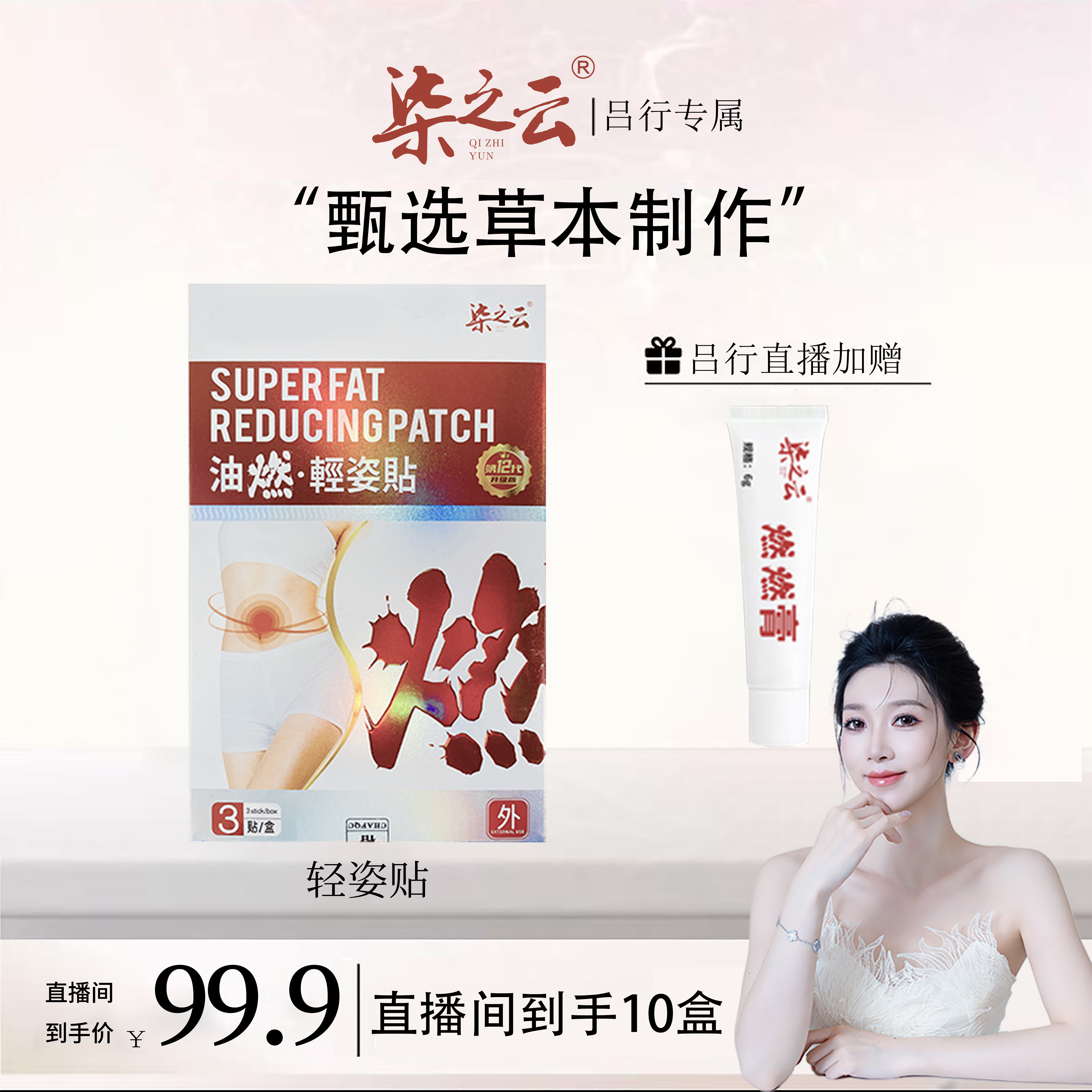【吕行专属】【柒之云】油燃·轻姿贴 草本原材贴合透气精心研制