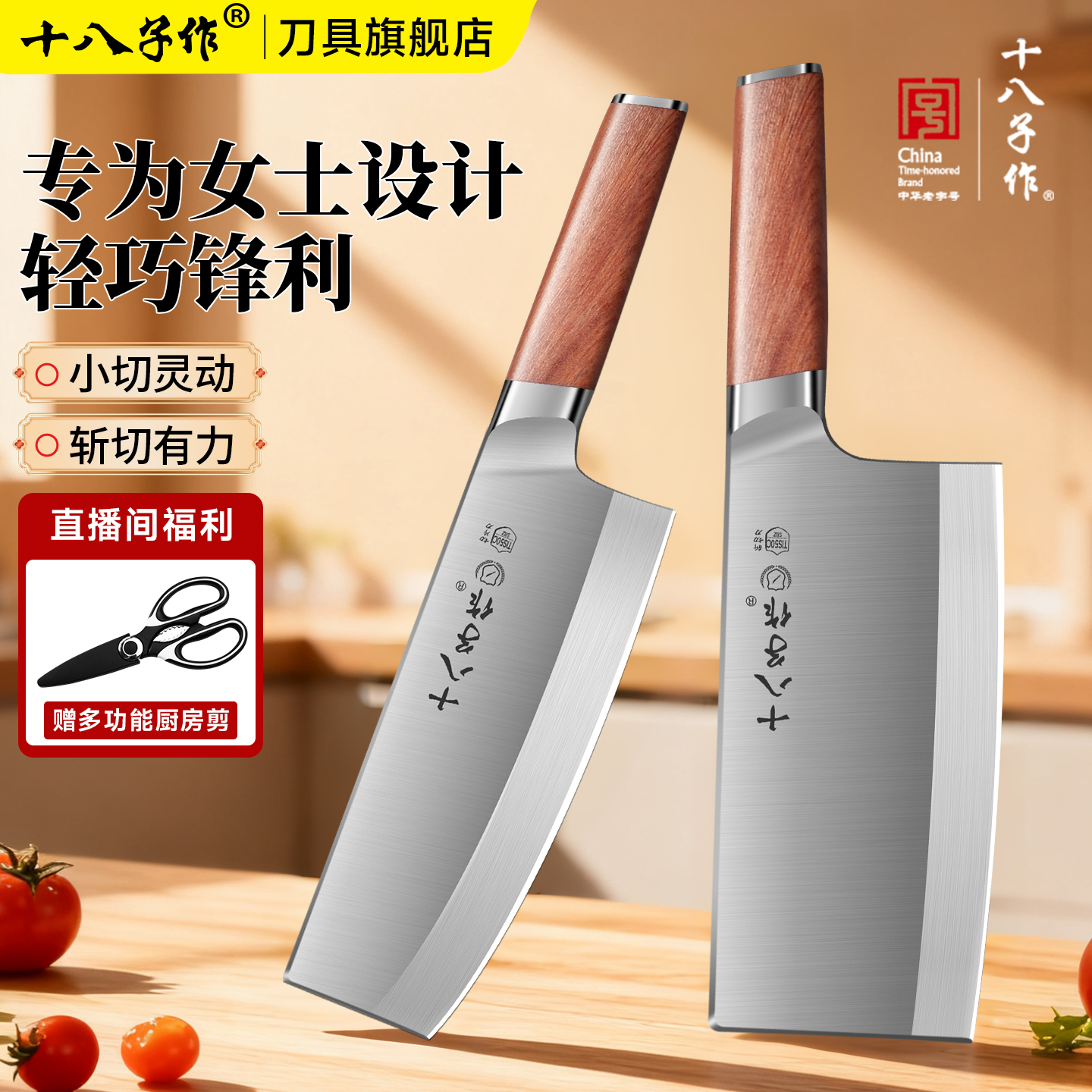 【切片+斩切刀】十八子菜刀套装家用厨房斩切两用锋利刀具旗舰正品
