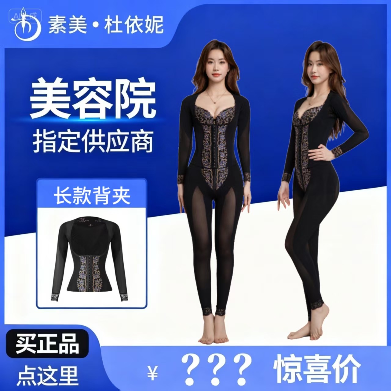 素美 杜依妮秋冬长袖长裤身材管理器修身束形美体紧身显瘦调整型