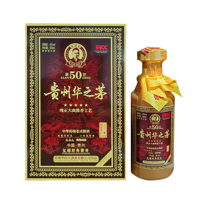 华问天贵州华之茅酒A50 酱香型白酒53度500ml