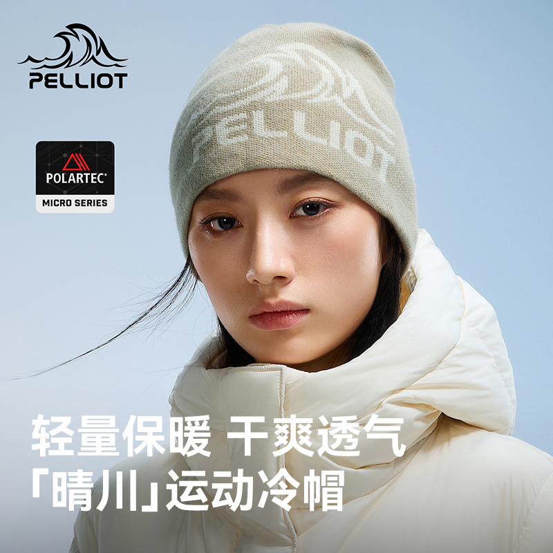 【晴川】伯希和户外羊毛帽牛油果绿保暖针织帽子登山徒步专业运动帽