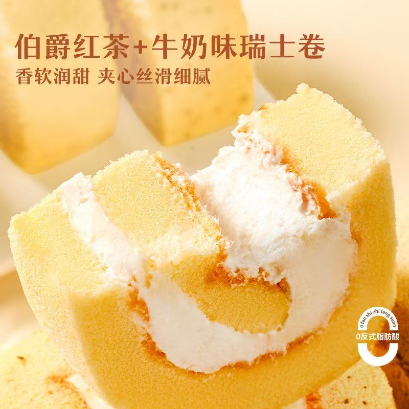 【瑞士卷】网红爆款纯手工瑞士卷小蛋糕原味+红茶