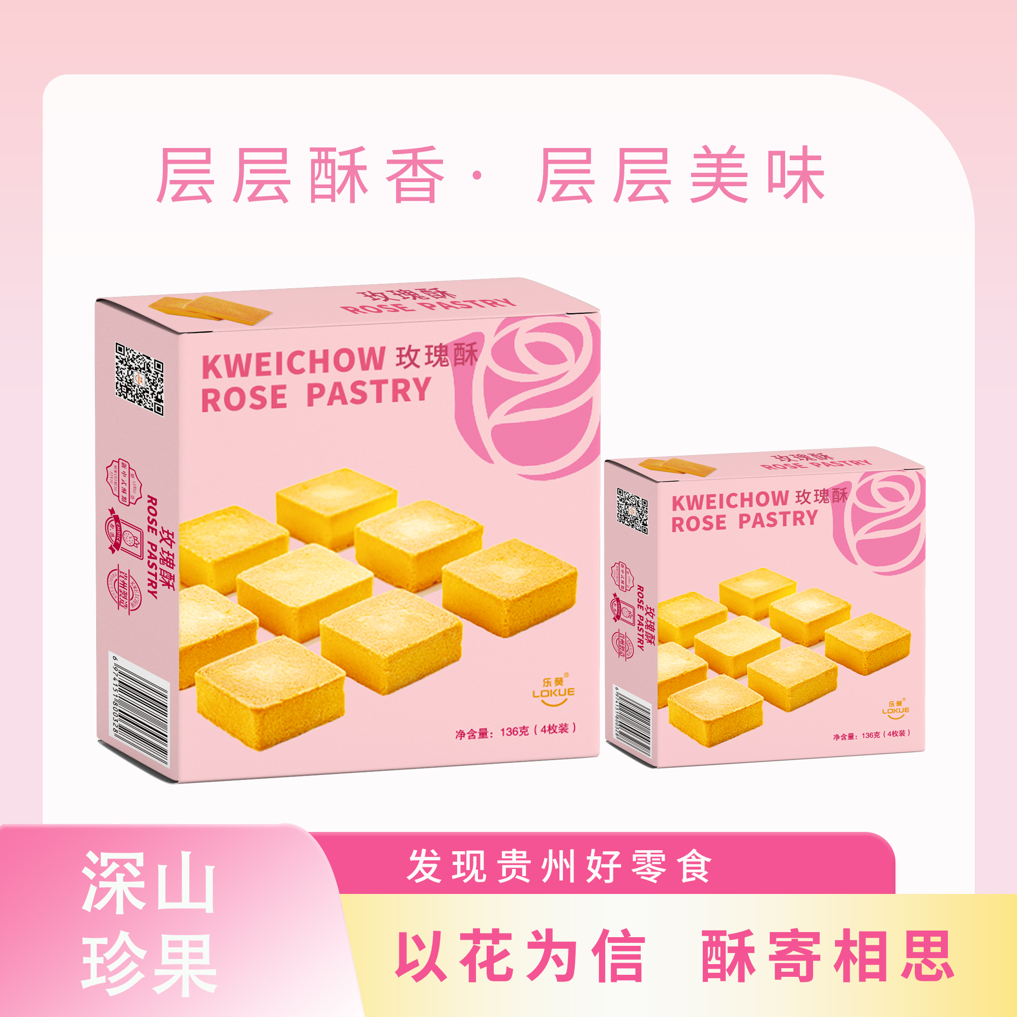 乐葵玫瑰酥4粒装