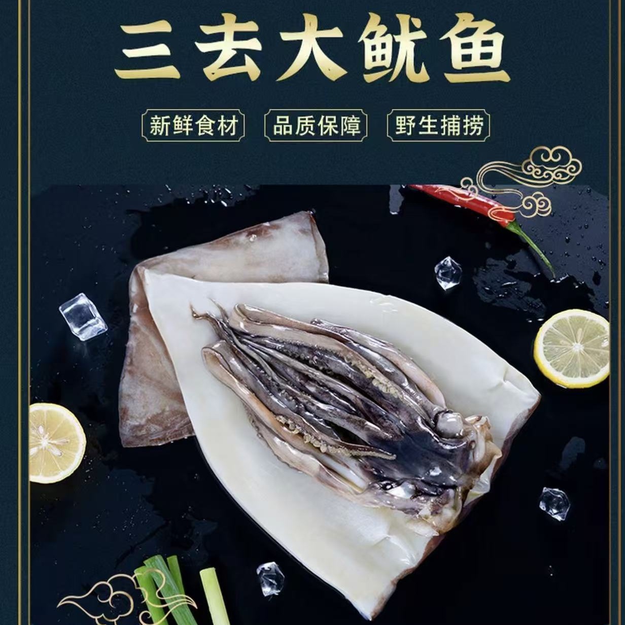 【福贝贝】深海大鱿鱼去牙去眼去内脏净重4斤（冷冻保存）