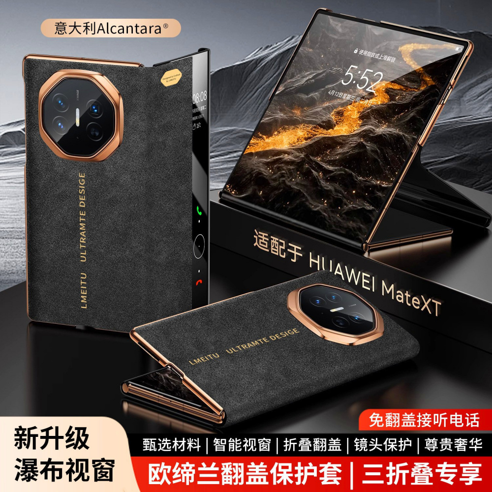 适用欧缔兰华为MateXTS手机壳折叠屏XT翻毛皮商务全包防摔保护套