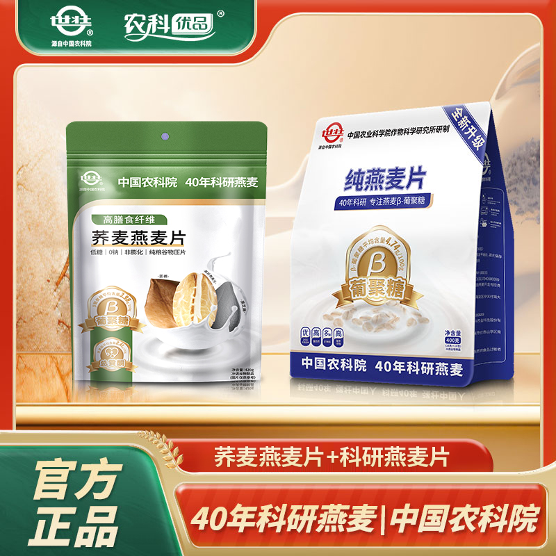 【中国农科院】世壮 纯燕麦片400g荞麦燕麦片组合好吃美味代餐早餐