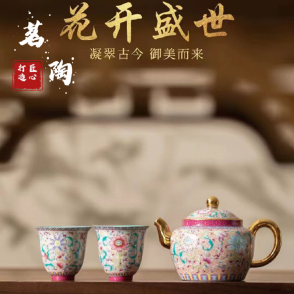 五言六器陶瓷泡茶壶陶瓷杯家用礼盒装茶具花开盛世一壶两杯套组