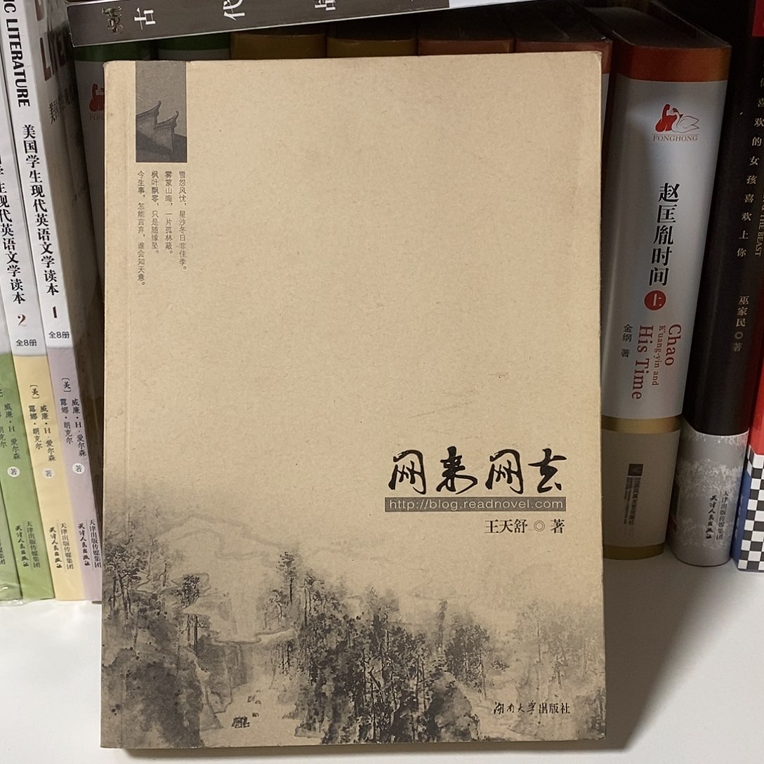 网来网去……我是一个