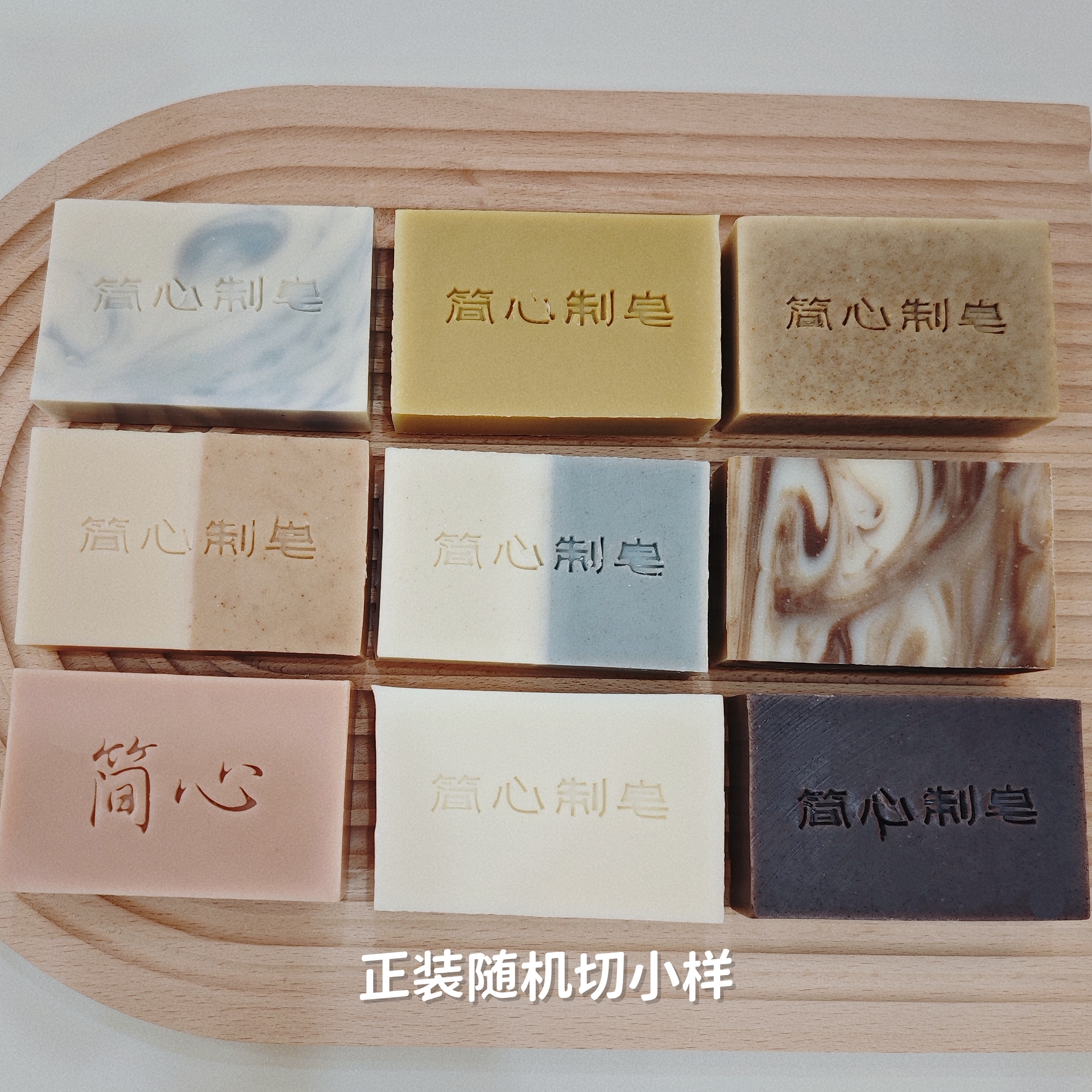 冷制手工皂（试用皂）