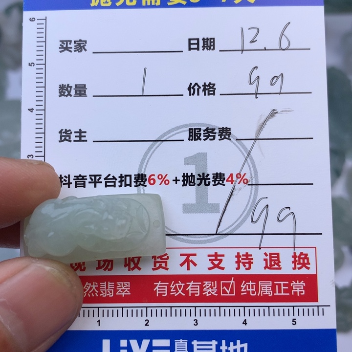 定制翡翠未镶嵌66666666