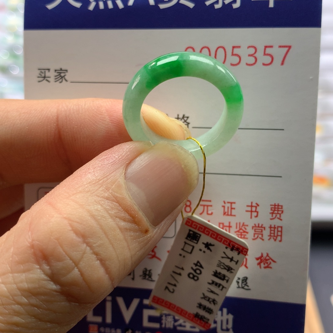 翡翠戒圈未镶嵌圈口11-12号