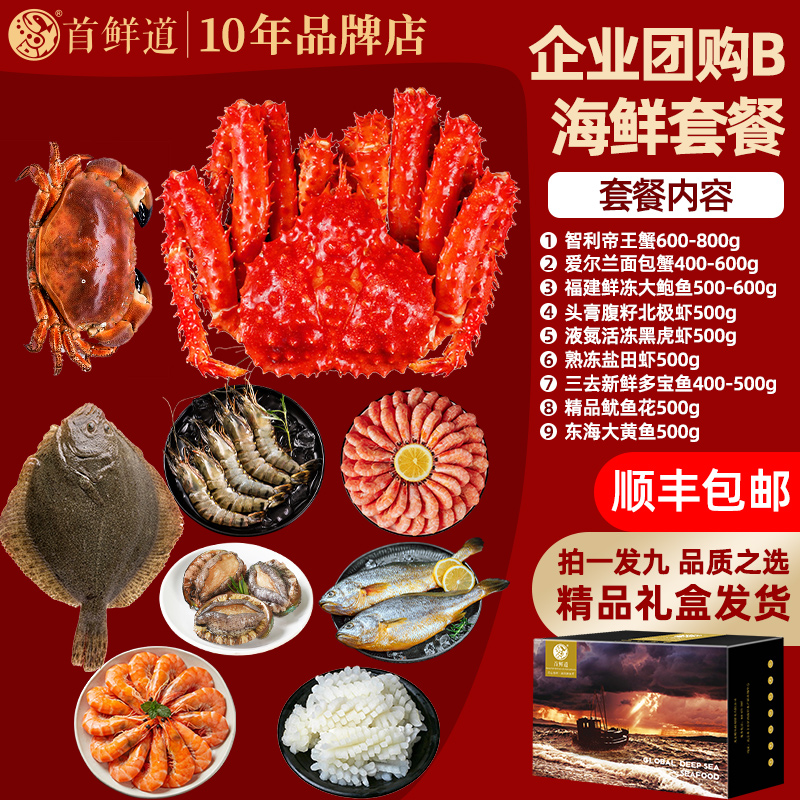 首鲜道【1088型帝王蟹礼盒套装】过年春节送礼年夜饭家宴海鲜黑金盒