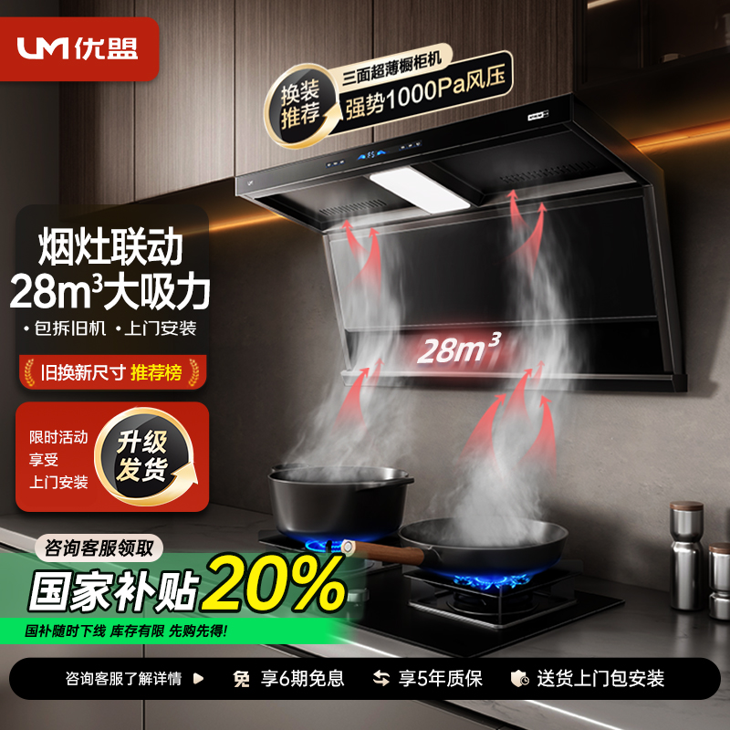 【国补两件套】优盟变频顶侧双吸油烟机家用大吸力自清洗吸静音