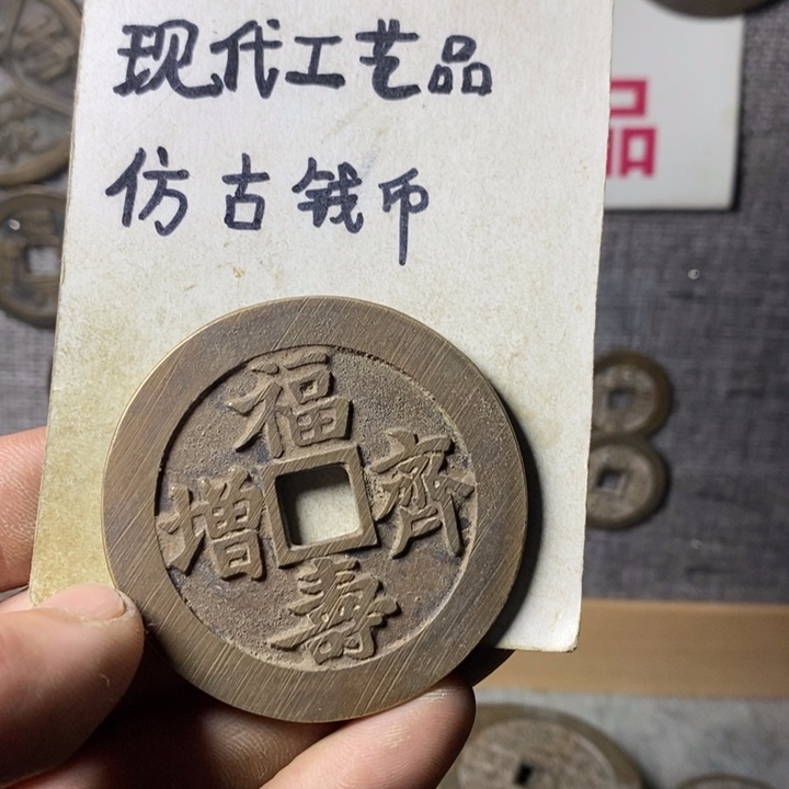 铜生**销现代工艺品仿古钱币