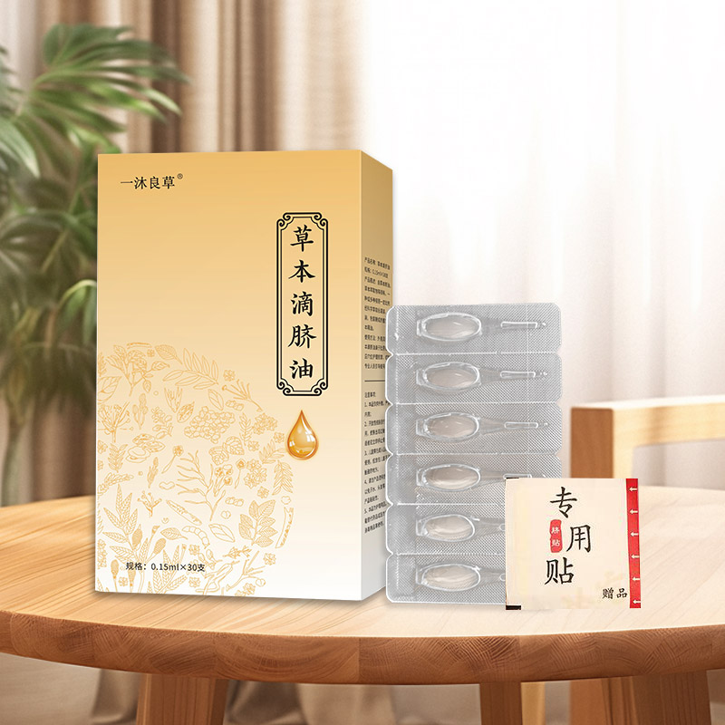 一沐良草 草本滴脐油草本萃取 儿童肚脐精油温和理中脐油 养护YB
