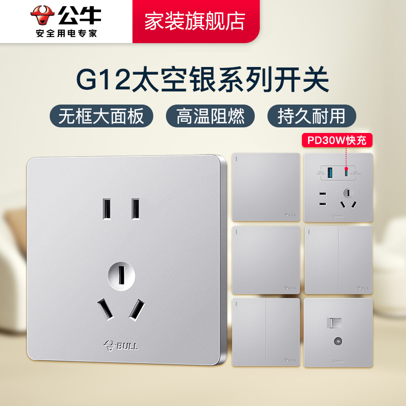 公牛G12太空银奶油风系列一开开关家用面板墙壁插座86型开关暗装商品图