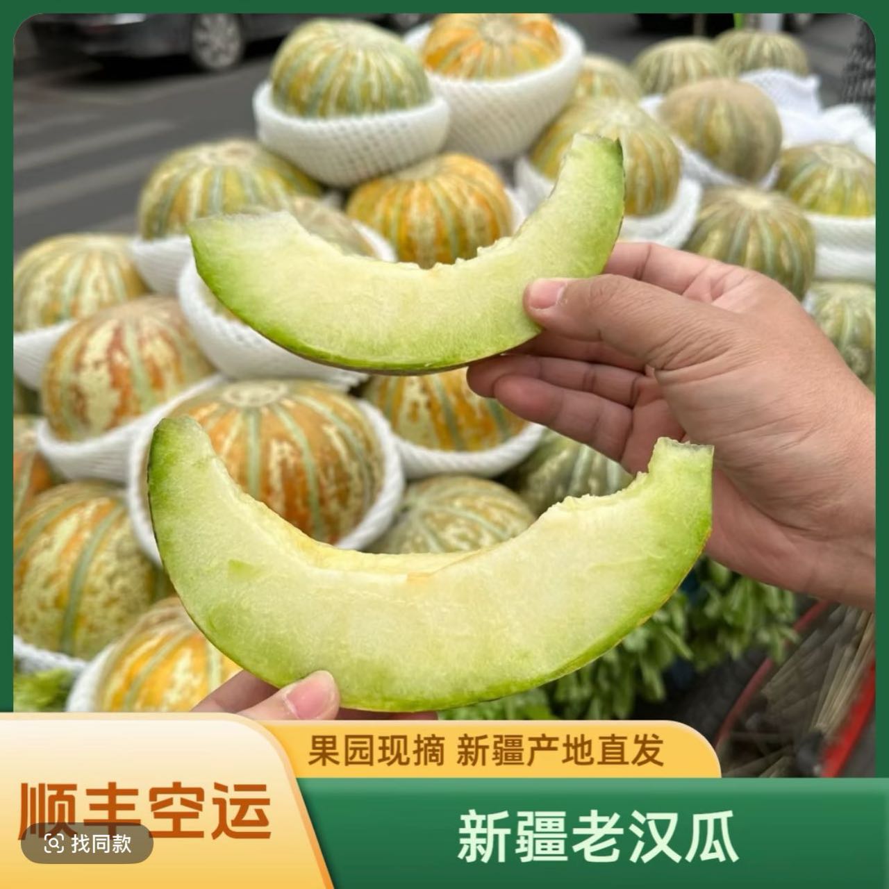 【顺丰空运】新疆老汉瓜瓜香浓郁新疆原产地摘直发
