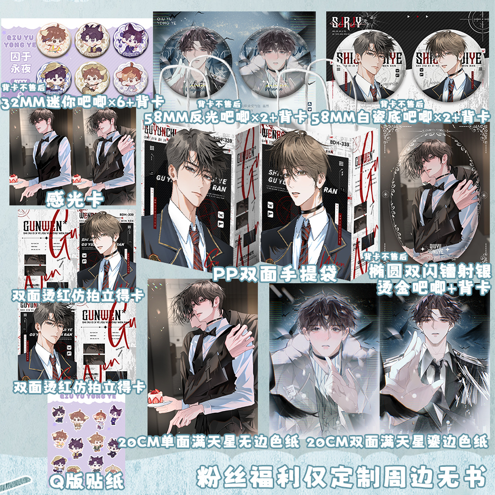  正品 十九日极夜定制周边 吧唧色纸拍立得小卡等粉丝福利无书