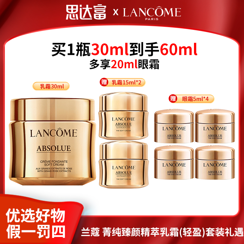 【宠粉福利】兰蔻 菁纯臻颜精萃乳霜(轻盈)套装礼遇