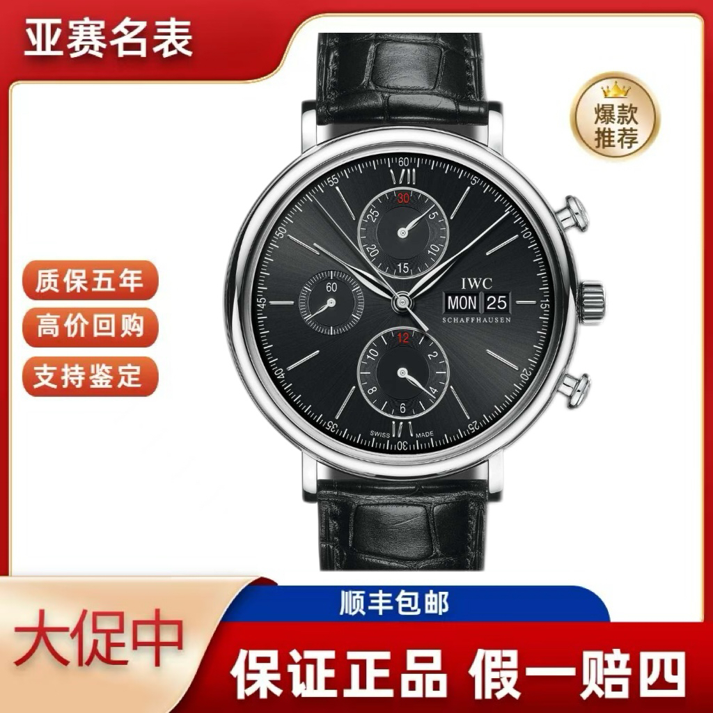 99新 IWC/万国 柏涛菲诺系列 IW391029  表径42.0毫米 寄售
