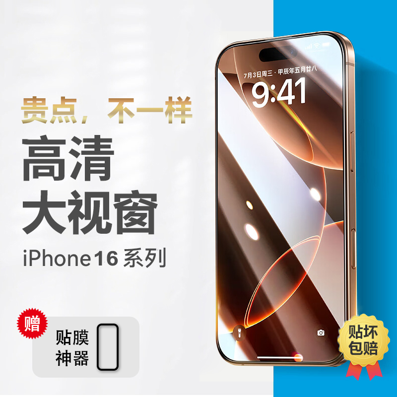 大视窗精简版适用苹果手机钢化膜17Promax/16/15/14/13/12猩猩