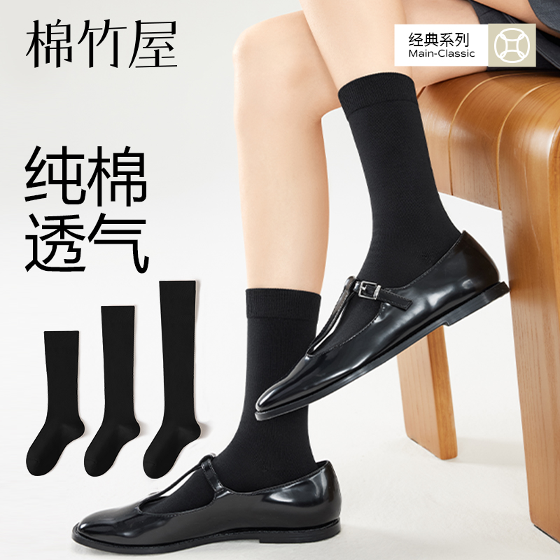 【棉竹屋】夏季薄款经典黑白色三筒高纯棉吸汗显瘦百搭女袜DB