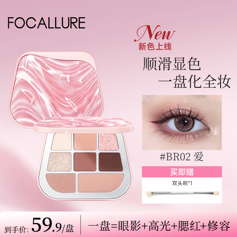 FOCALLURE菲鹿儿眼影盘修容八色一体盘日常多用大地色仙女流光风