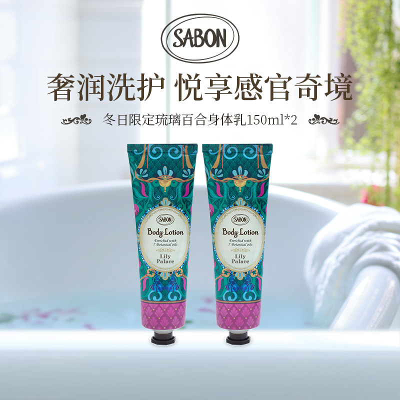 SABON冬日限定琉璃百合身体乳150ml*2-DB