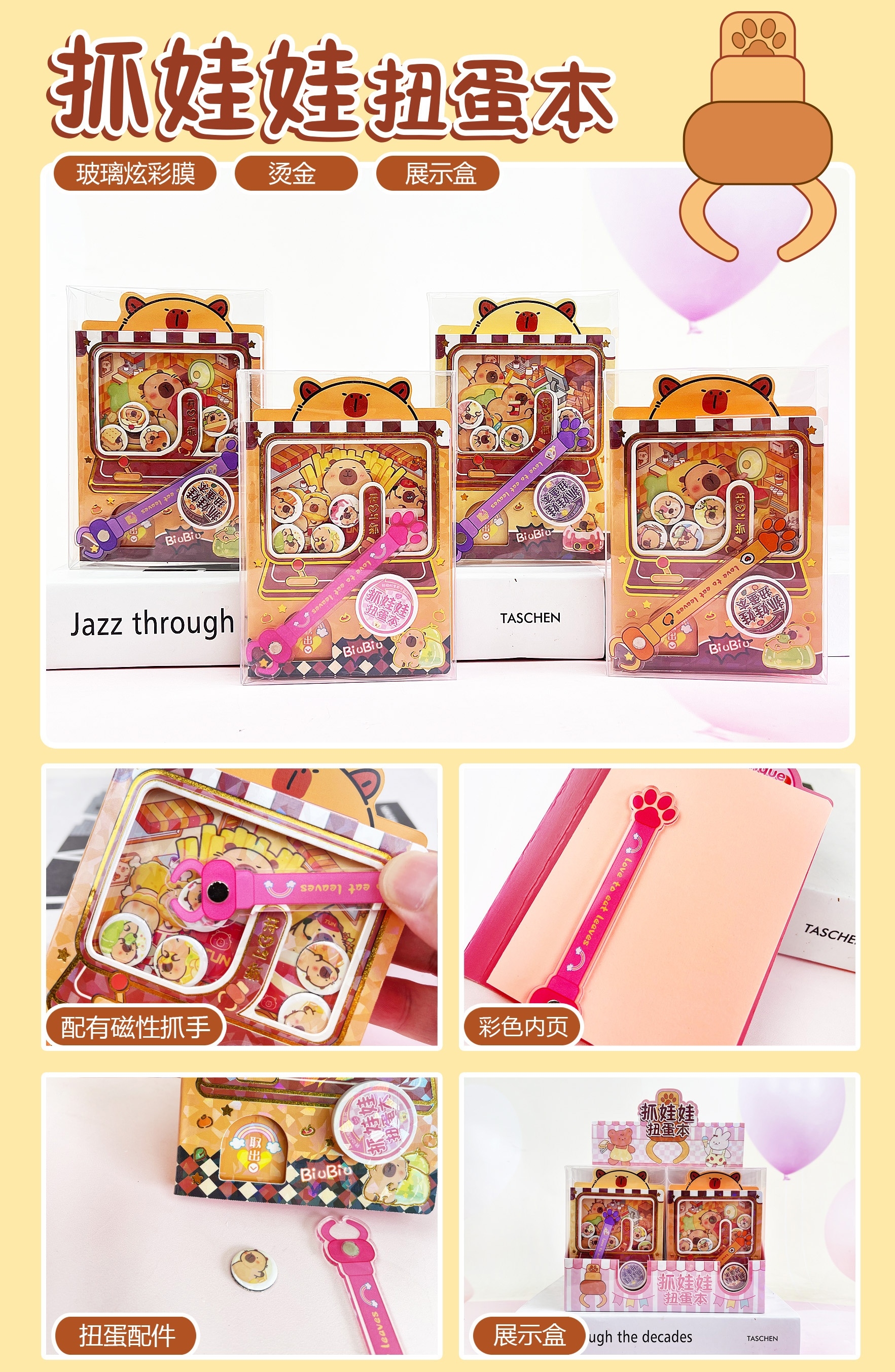 -45XL扭蛋机关本抓娃娃结合本便签本高颜值有趣