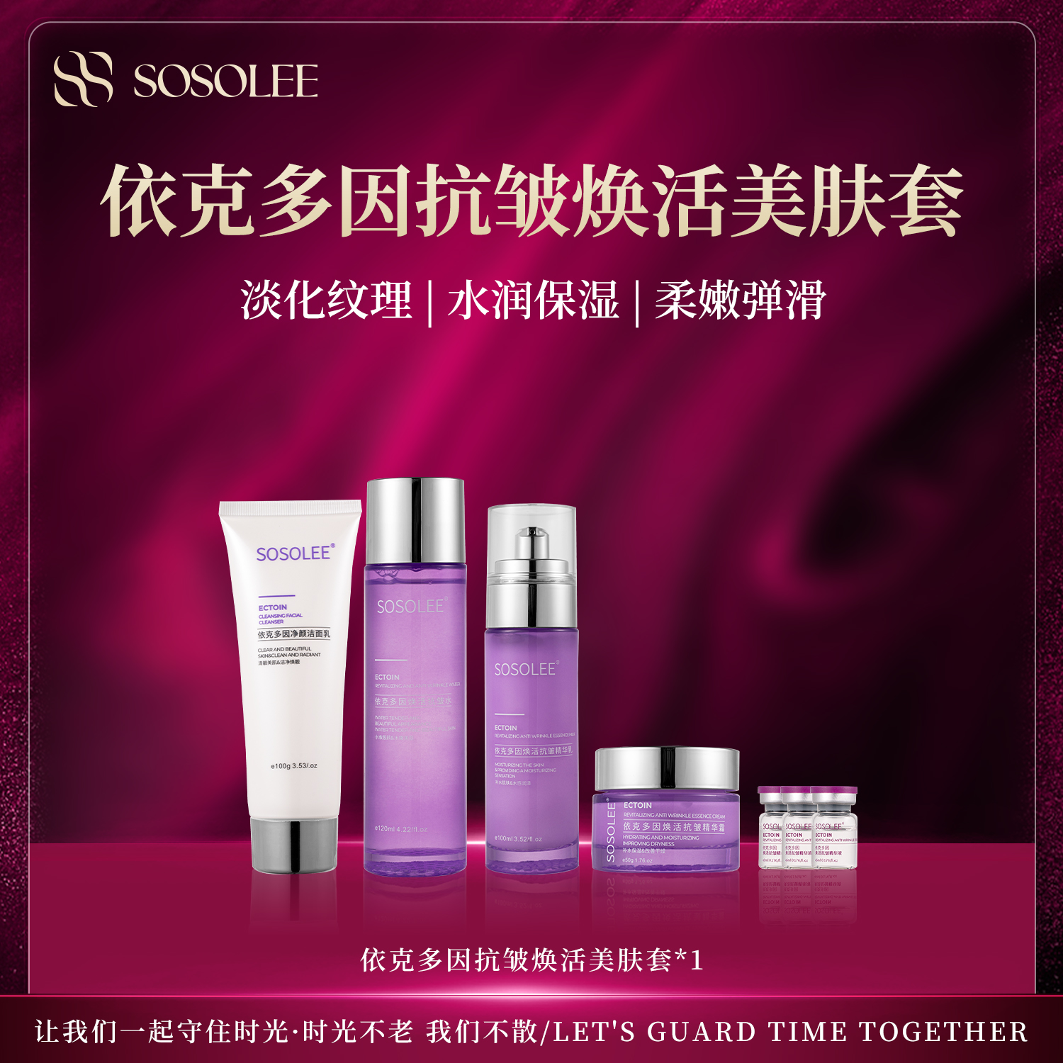 【专柜正品】SOSOLEE依克多因焕活套装D