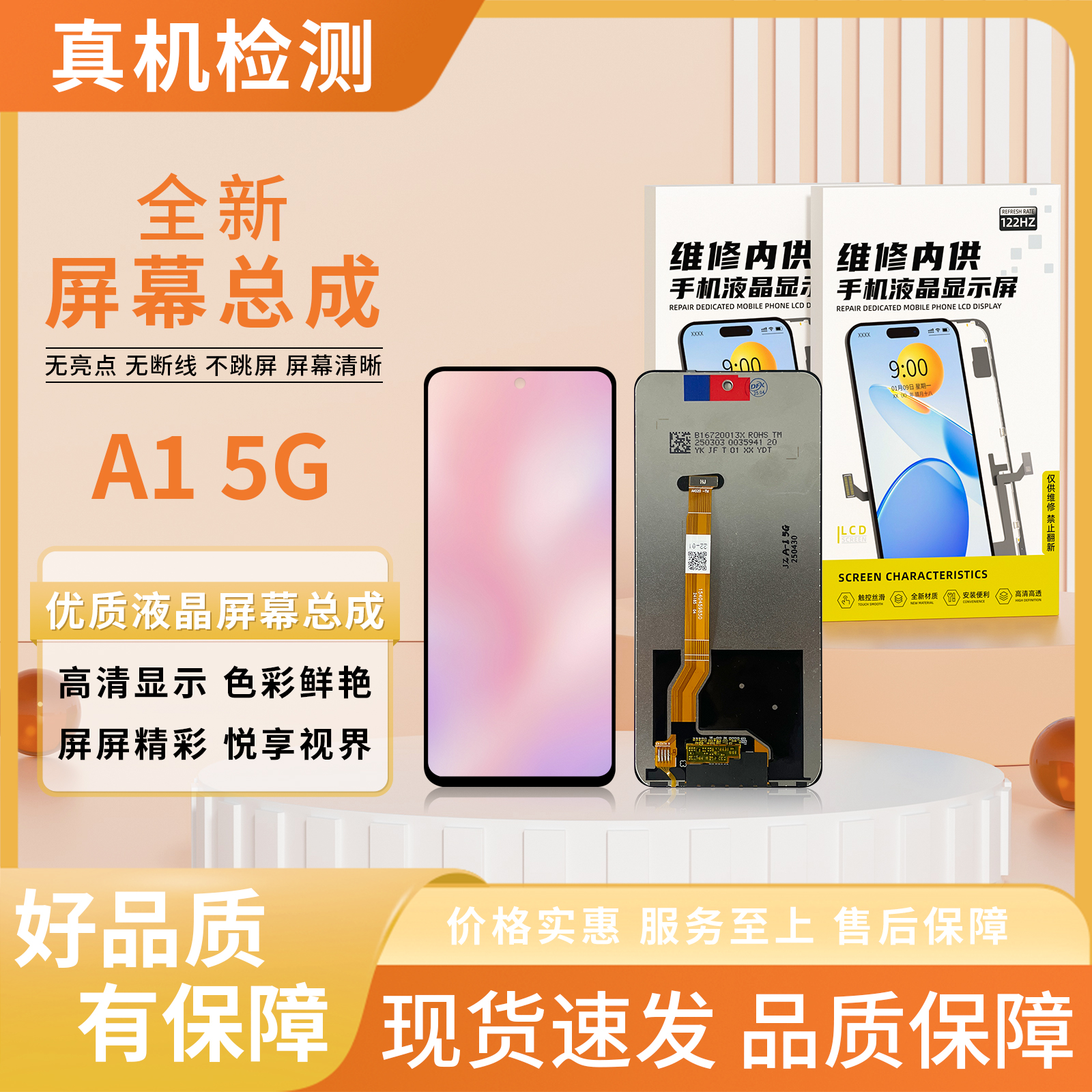 OP-A1-5G/A2-5G手机屏幕总成【品牌液晶】【特价】