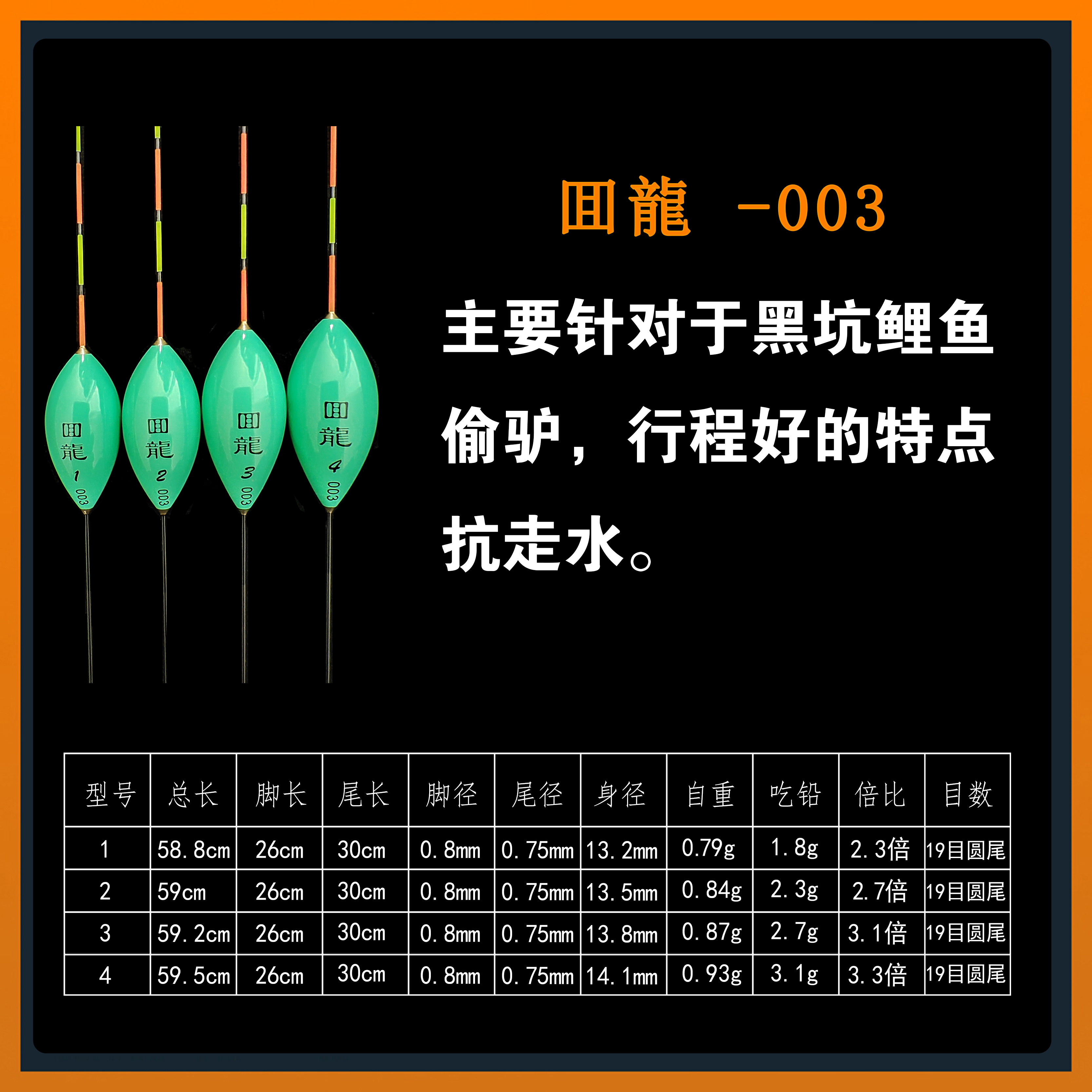 回龍003黑坑鲤鱼浮漂