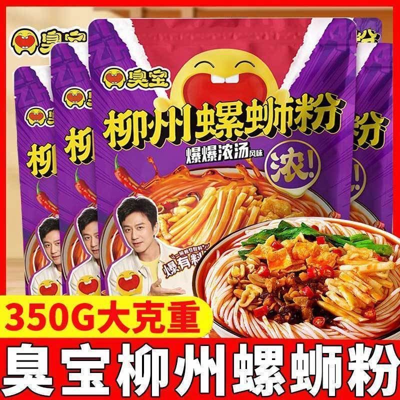 臭宝袋装350克爆爆浓汤大片腐竹酸笋加倍柳州正宗螺蛳粉广西特产方便速食夜宵