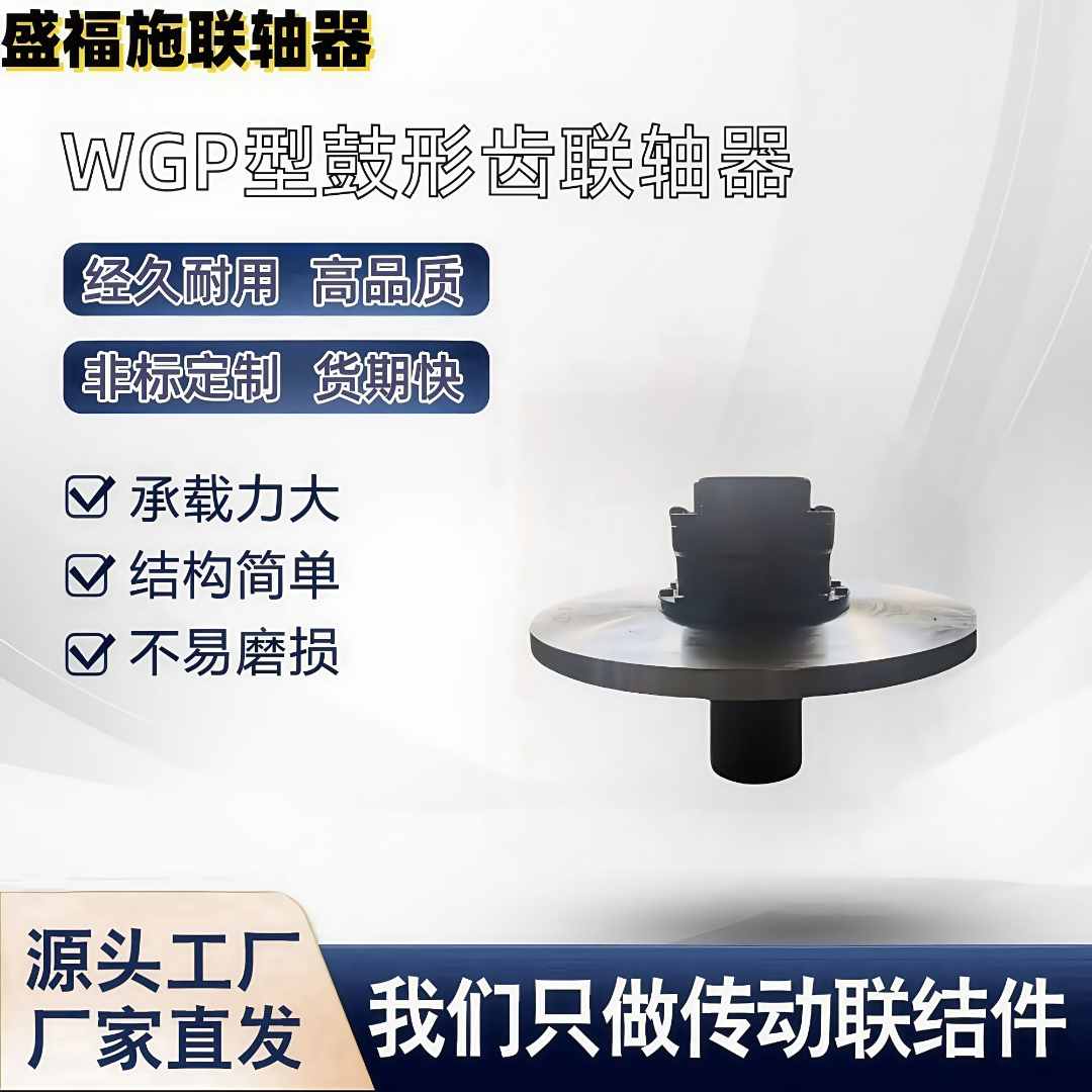 WGP型鼓形齿联轴器带制动盘鼓型齿式联轴器带刹车盘 工厂按需加工