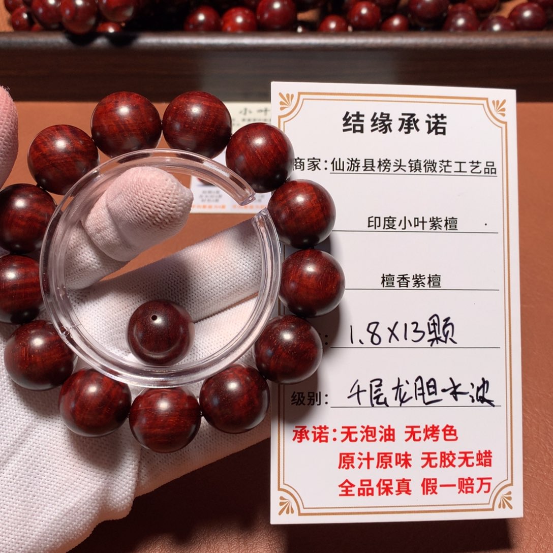 亿***前手串/手链小叶紫檀1.8*13颗 龙胆千层波 原汁原味