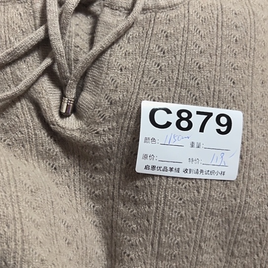 样衣福利特价C879