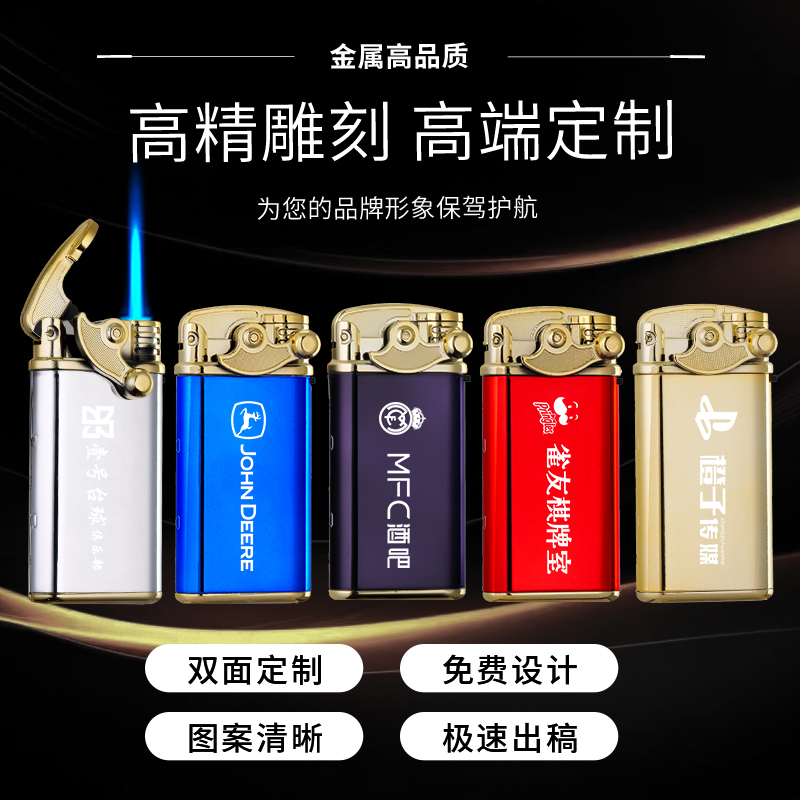 广告印字创意高颜值镜面金属防风可充气打火机摇臂免费刻字