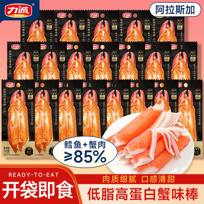 【纯蟹柳20包】力诚健身控卡松叶蟹柳蟹味棒低脂高蛋白解馋零食zb