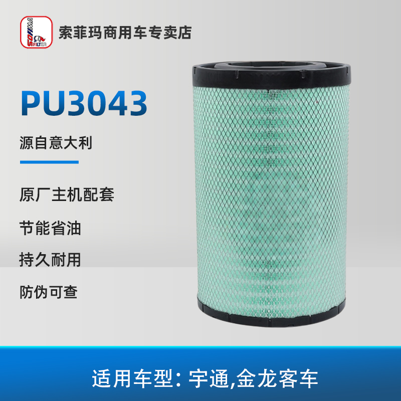 K 3043 PU空滤华菱汉马H6联合重卡AF26597/26598宇通金龙客车滤芯