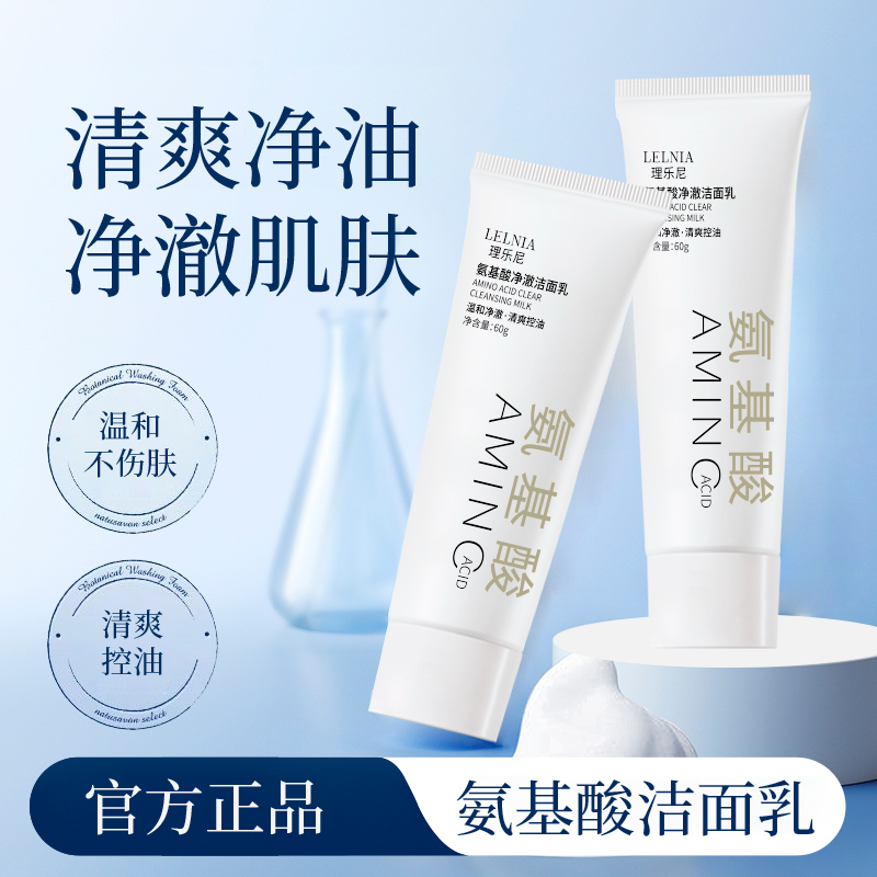 2支【小土妹舞台开业伴手礼福利】正品氨基酸净澈洁面乳清爽保湿