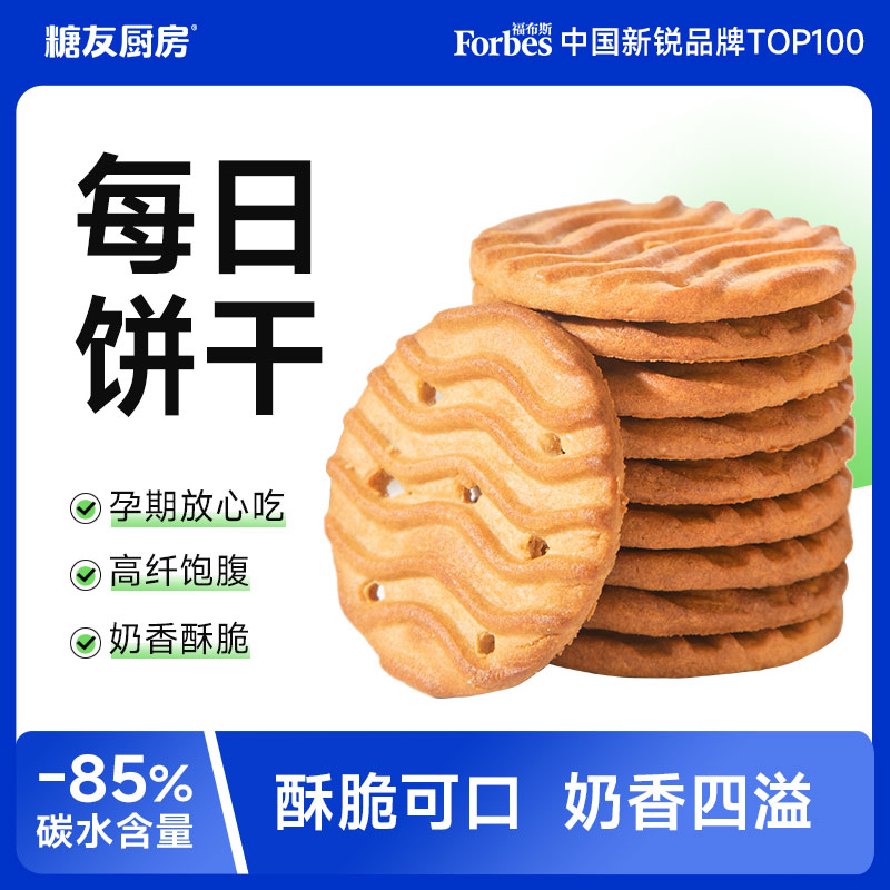 【轻碳健康】糖友饱饱轻碳水奶香饼干0白砂糖孕妈营养休闲代餐零食
