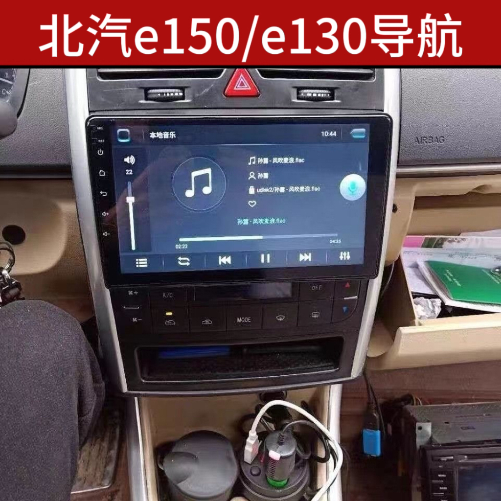 北汽e130/150中控显示大屏车载导航倒车影像一体机