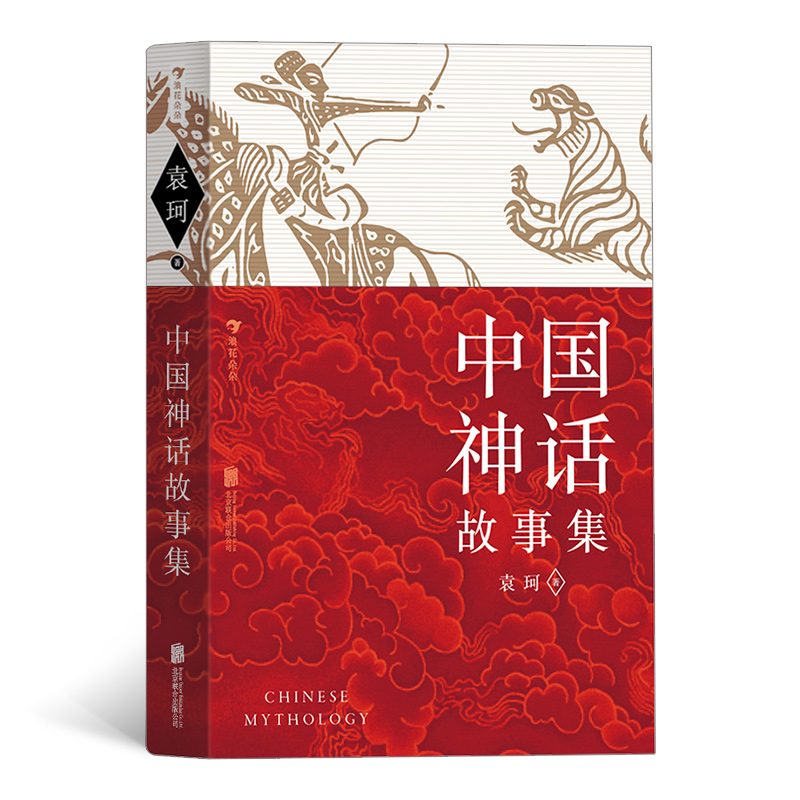 中国神话故事集   三种封面随机发  后浪浪花朵朵