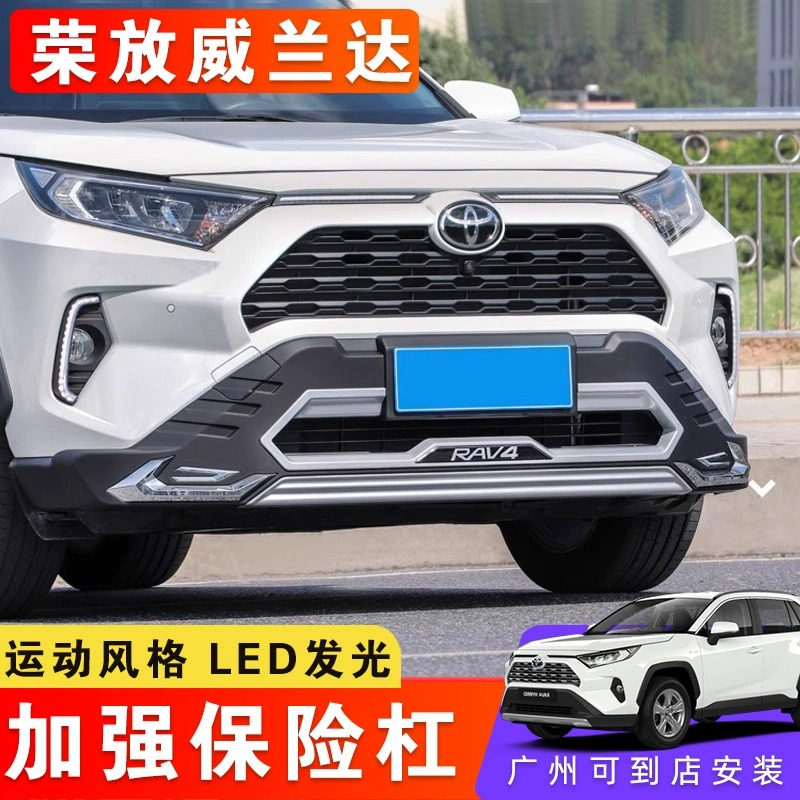 适用于20-24款RAV4荣放保险杠 前后护杠荣放改装防撞保护大包围