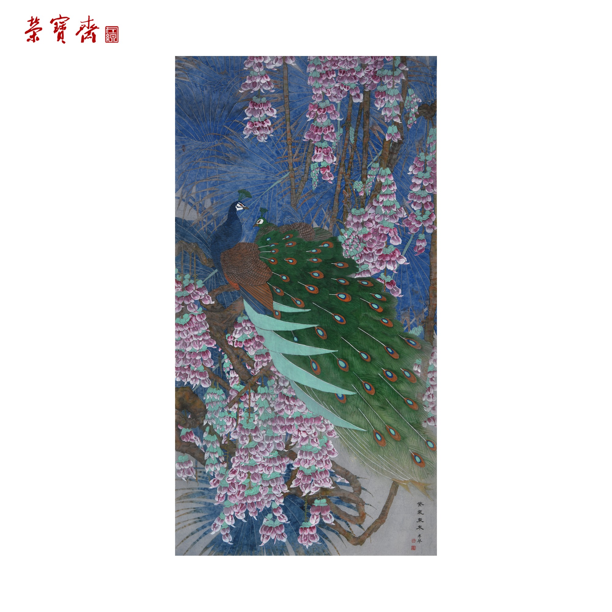 早23（g91811）《紫气东来 孔雀》书画 纸本 150*79cm