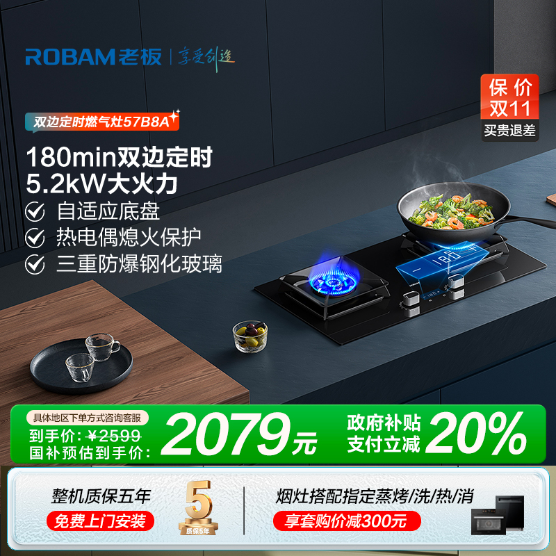 【燃气灶】老板57B8A家用猛火灶定时可拆卸燃气灶具