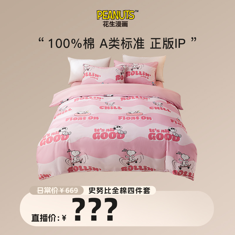 【熊黛林专属】Snoopy/史努比儿童全棉A类40S纯棉四件套