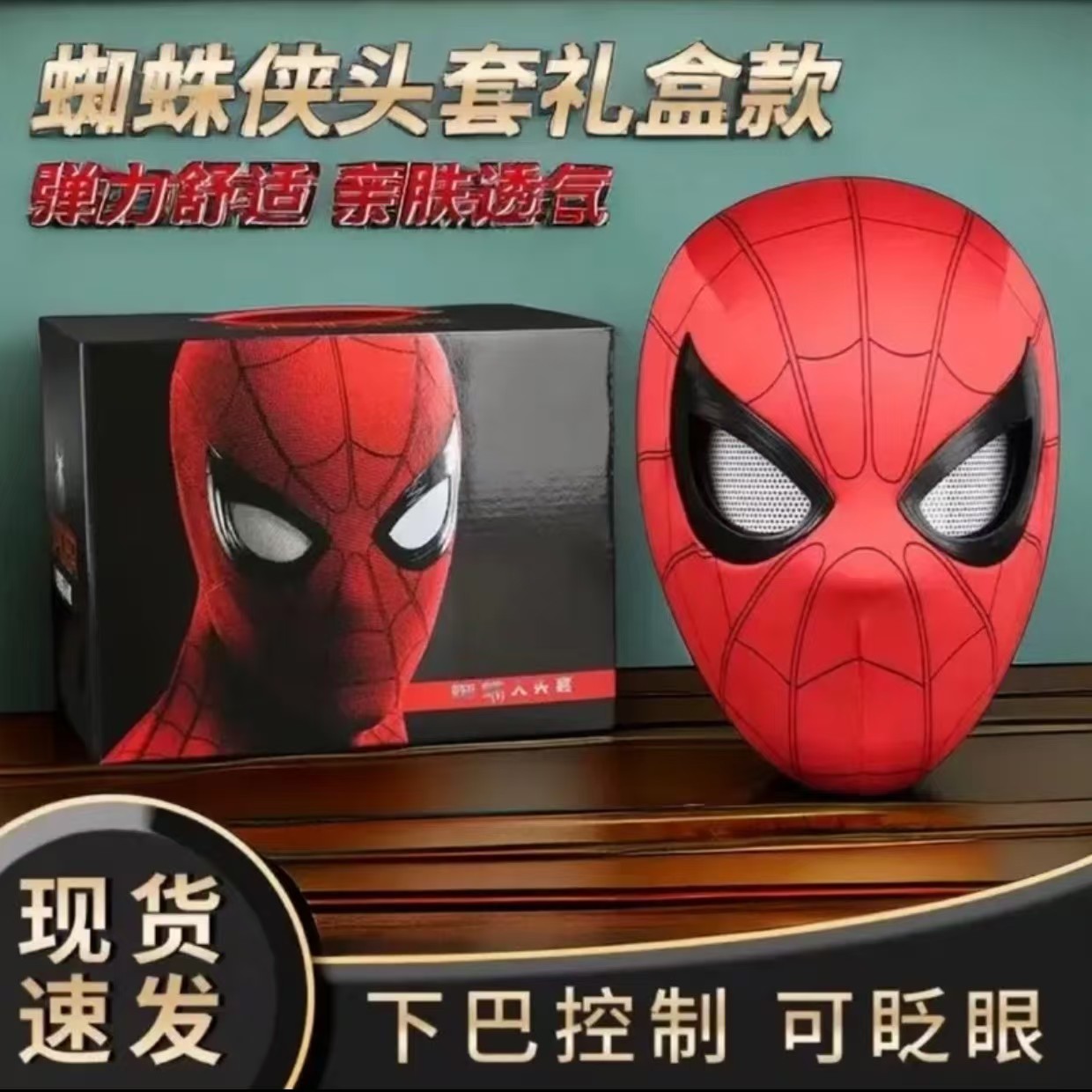 蜘蛛侠面具黑色透气发光COS头套送男朋友崭新之日蜘蛛侠头套正品