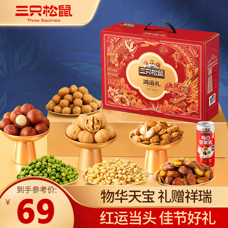 【三只松鼠_鸿运礼960g】中秋送礼三只松鼠鸿运坚果礼JY
