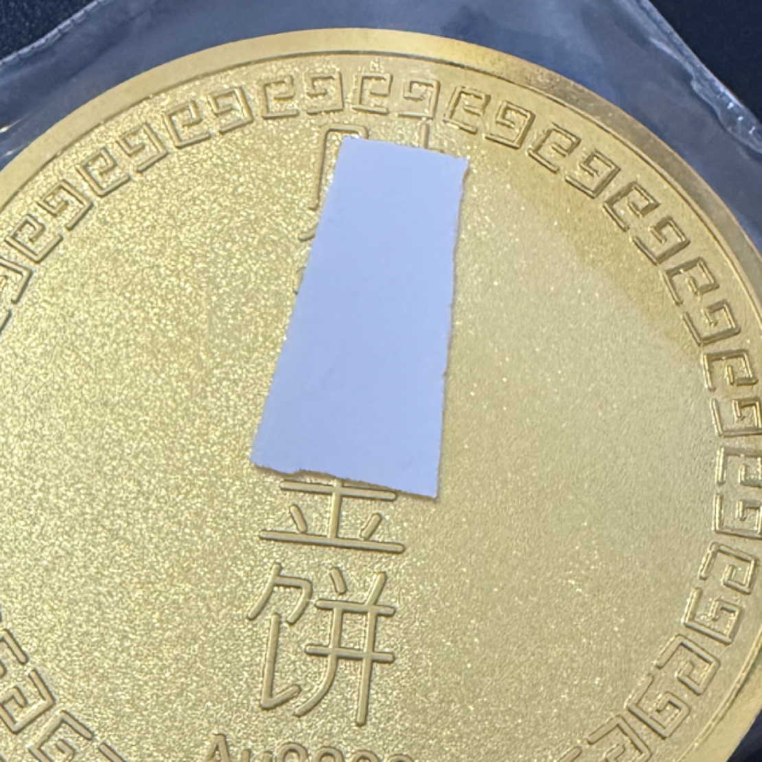 仿古工艺 精美饼